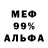 Меф VHQ Best Arseniy